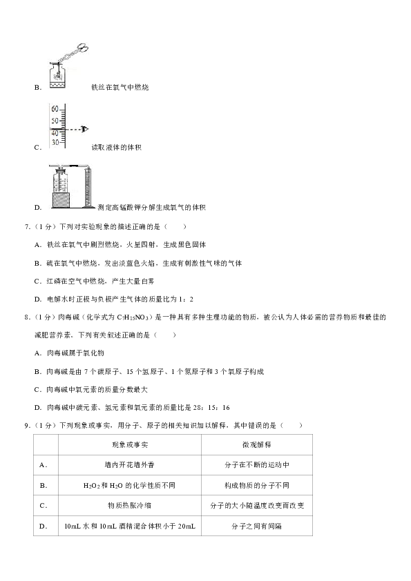 2019-2020学年江苏省无锡市宜兴实验中学九年级（上）期中化学试卷（解析版）