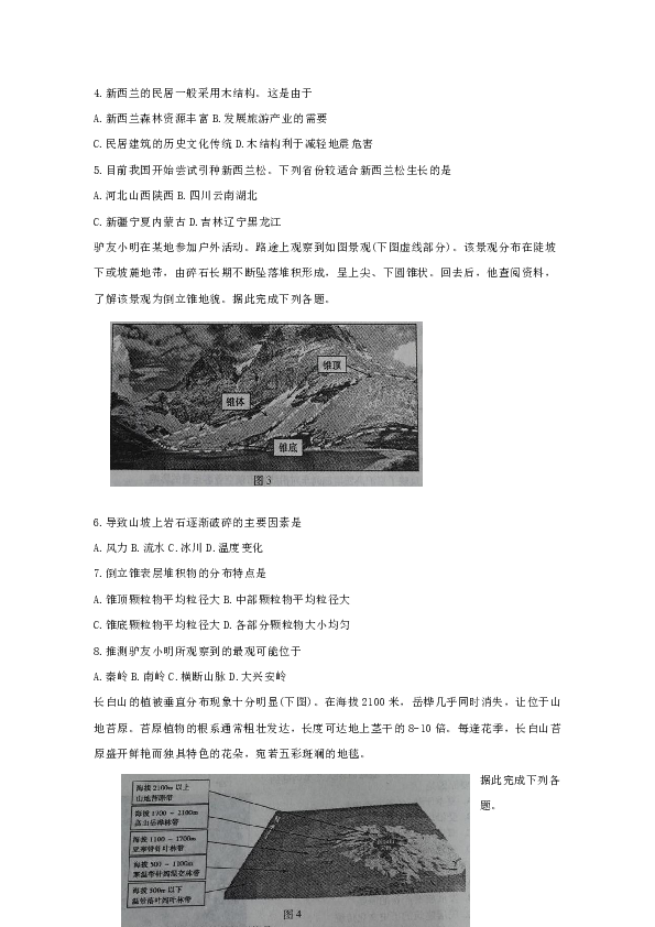 安徽省蚌埠市2019届高三下学期第二次教学质量检查考试文综-地理试题 Word版含答案（图片有点模糊）