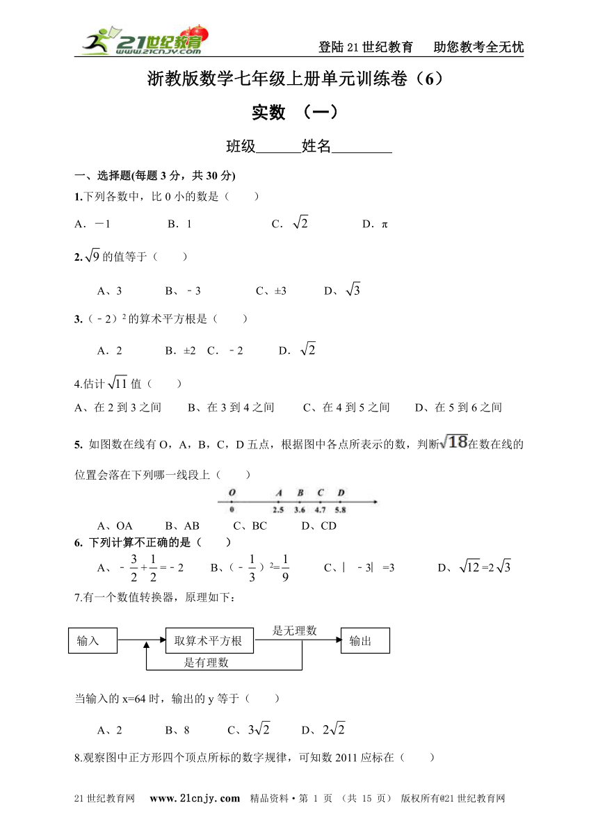 浙教版数学七年级上册单元训练卷（6） 实数（一）(考查知识点+答案详解+名师点评）