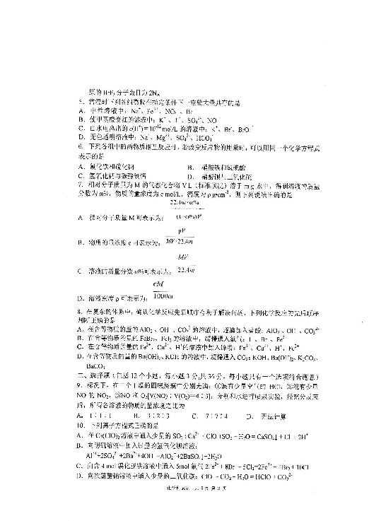 辽宁省大连市24中学2020届高三上学期期中考试（一）化学试题（扫描版含答案）