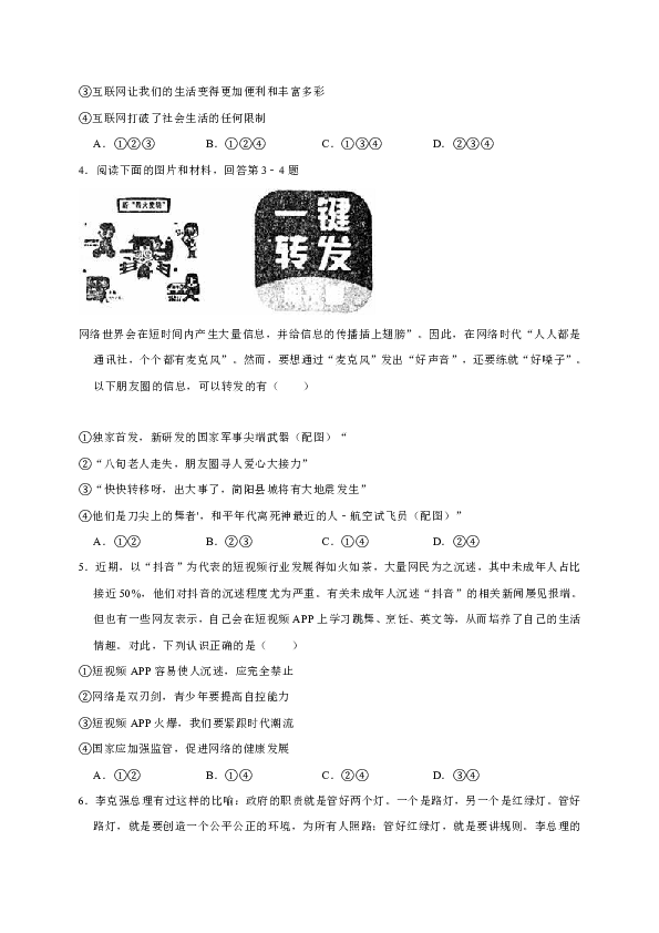 2018-2019学年四川省资阳市简阳市八年级（上）期末道德与法治试卷（解析版）