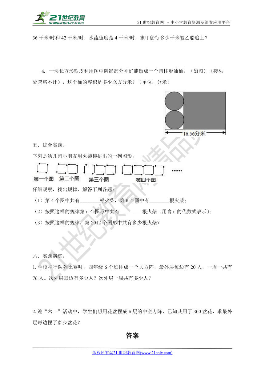 人教版小升初数学培优训练3