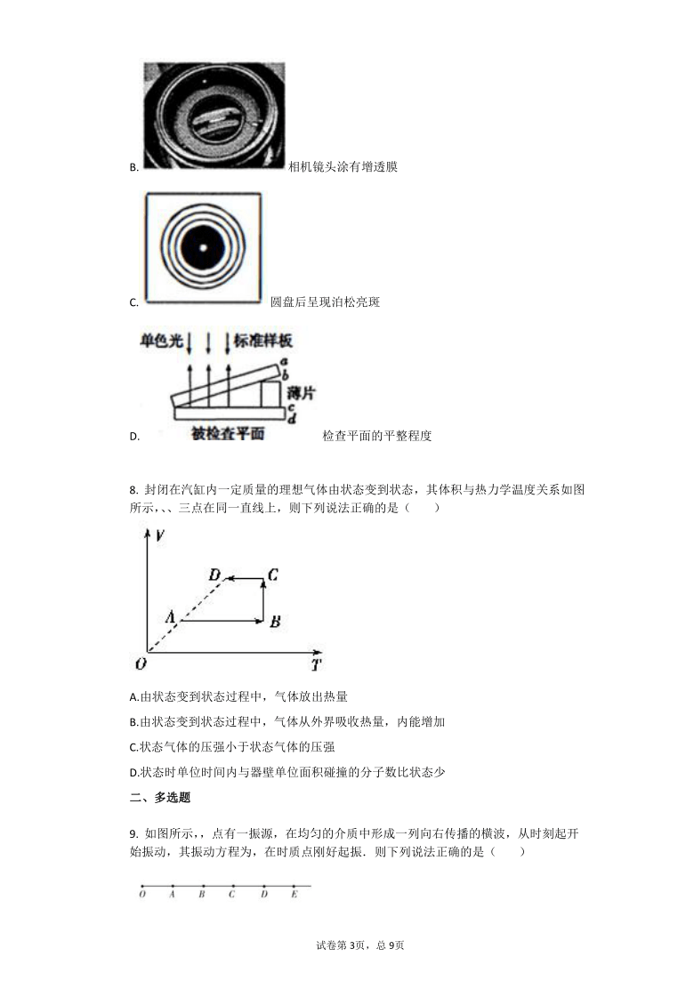 福建省南平市2021届高三上学期9月月考物理试卷 Word版含答案