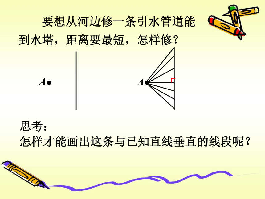 垂线的画法课件(共20张PPT)