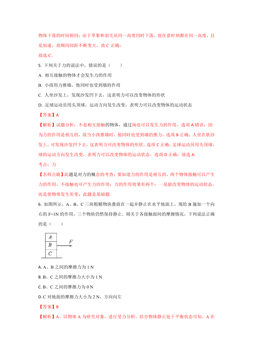 河北省唐山市开滦二中2017-2018学年高一上学期期中物理试题含解析