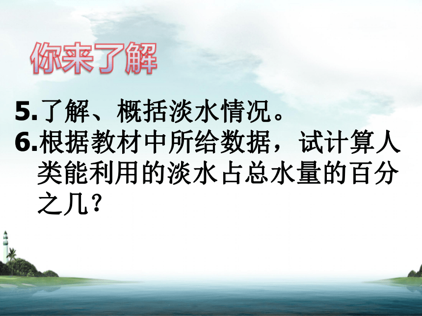 2018年秋季人教版九年级化学上册第四单元自然界的水课题1爱护水资源课件（共45张PPT）