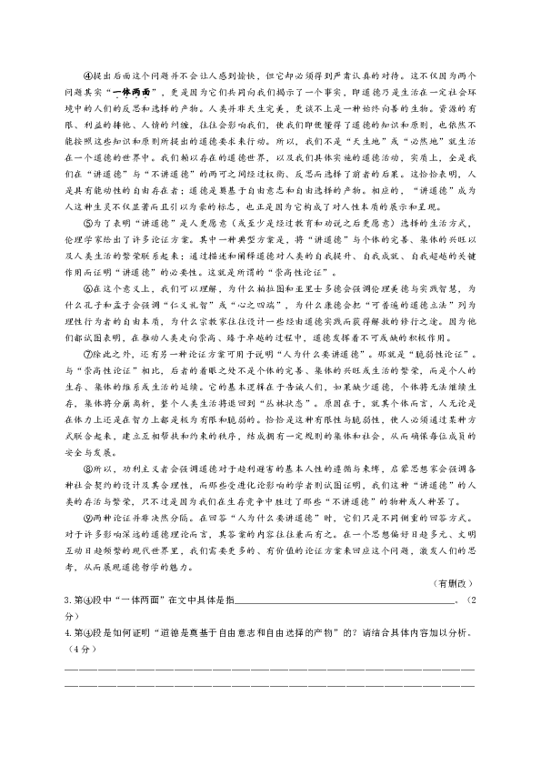 上海市长宁区2019届高三上学期期末教学质量检测语文试题含答案