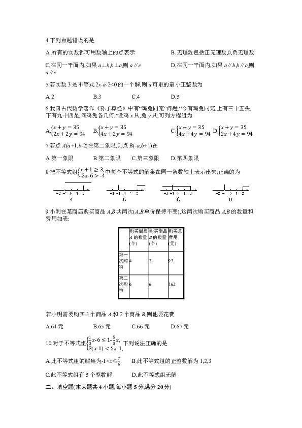 人教版数学七年级下册期末检测卷（含答案）