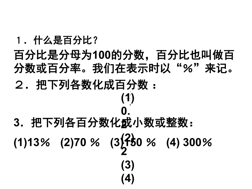 数学六年级上沪教版3.5百分比的应用课件2