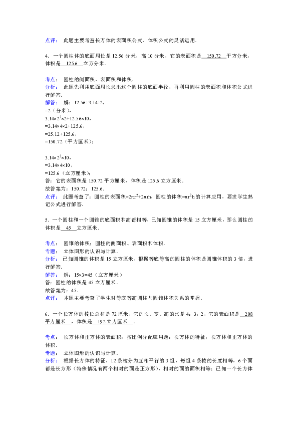 【精品】各地小升初数学模拟试卷及解析广东省潮州市