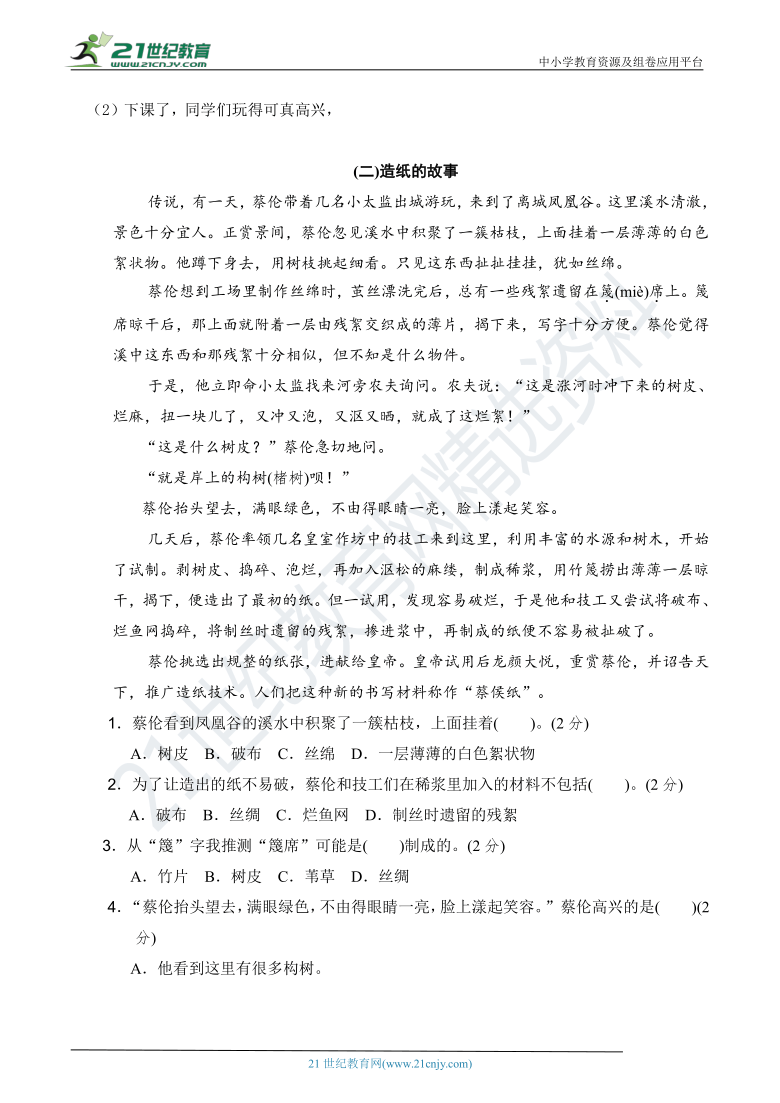 人教部编版三年级语文下册 名校期末校考自测卷（二）（含答案）