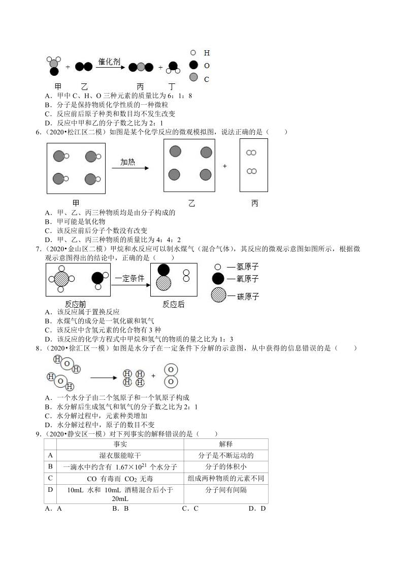 2020年上海市中考化学各区模拟考试试题分类（2）——分子、原子、元素、物质的表示方式（解析版）
