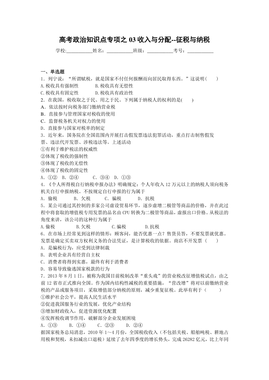 高考政治知识点专项之03收入与分配--征税与纳税