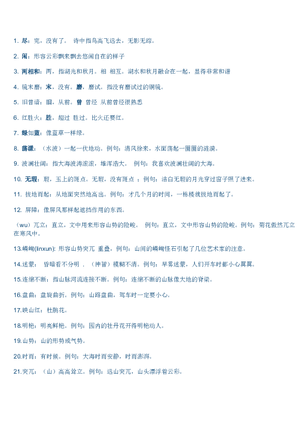 2018四年级语文下册第一单元知识点汇总一 近义词:众—多 望—看?