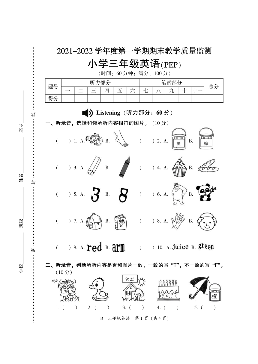 學年三年級上學期英語期末考試pdf版含聽力音頻無答案和聽力原文