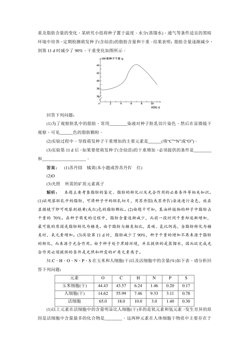 广西钦州市钦州港区2016-2017学年高三生物上学期11月份考试试题解析版