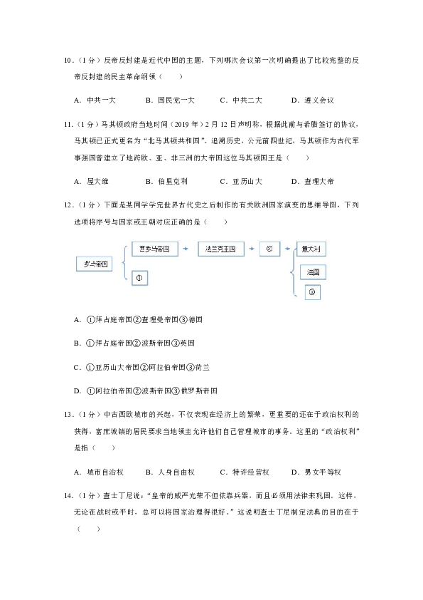 2019-2020学年山东省济宁市汶上县九年级（上）期末历史试卷[PDF解析版]