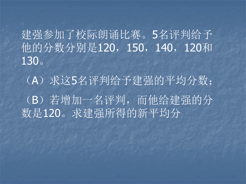 九年级数学简介集中趋势的量度（平均数）