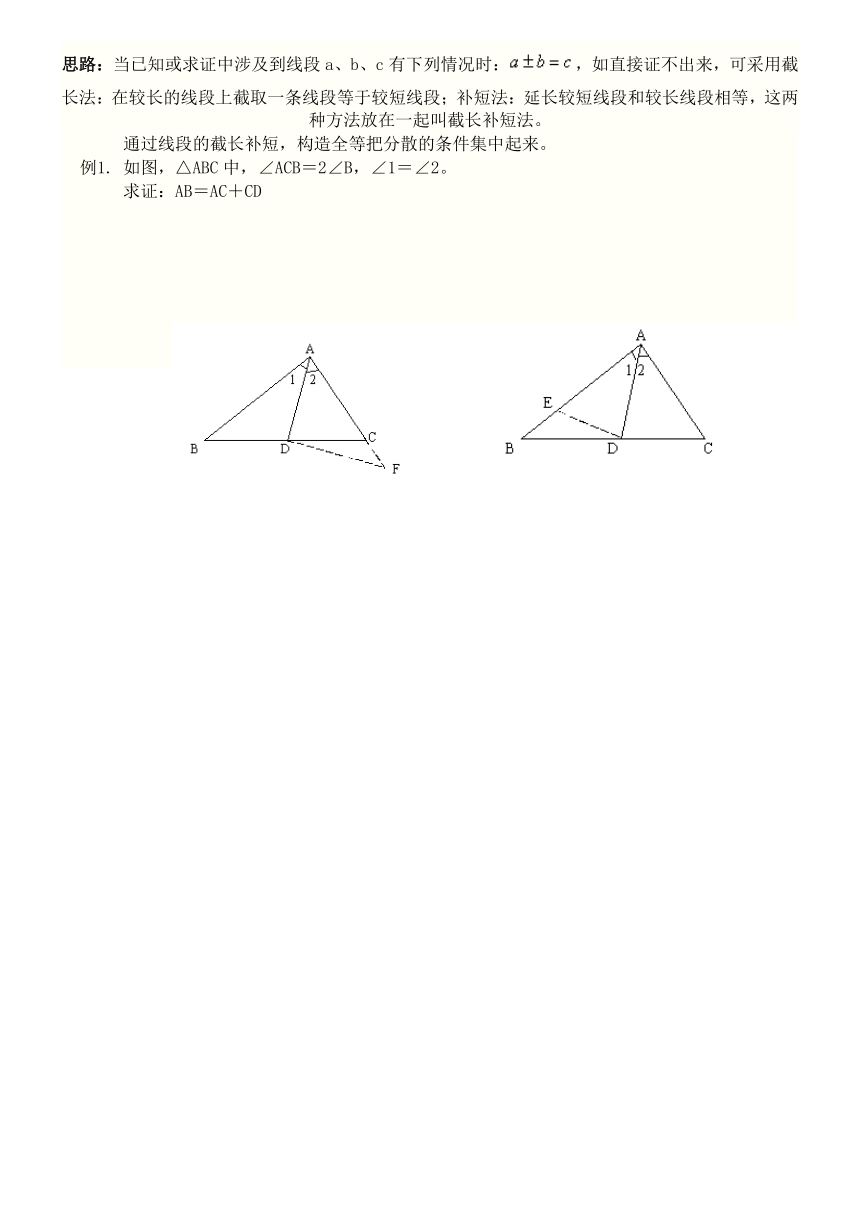 八年级数学全等三角形辅助线做法归纳讲解试题（附答案）
