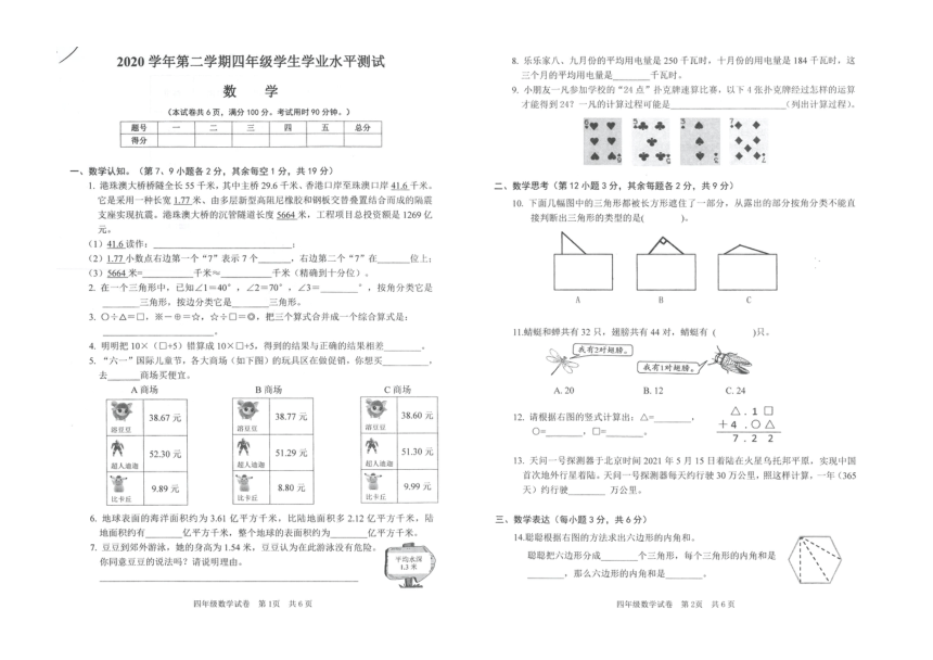 人教版四年级数学下册期末学生学业水平测试卷（广东广州南沙区2020学年第二学期真卷）（pdf无答案）