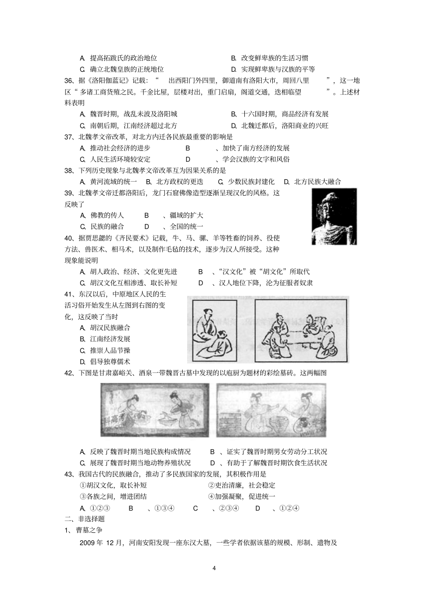 高三历史练习题第2分册第3单元 从两汉到南北朝的分合2（PDF版含答案）
