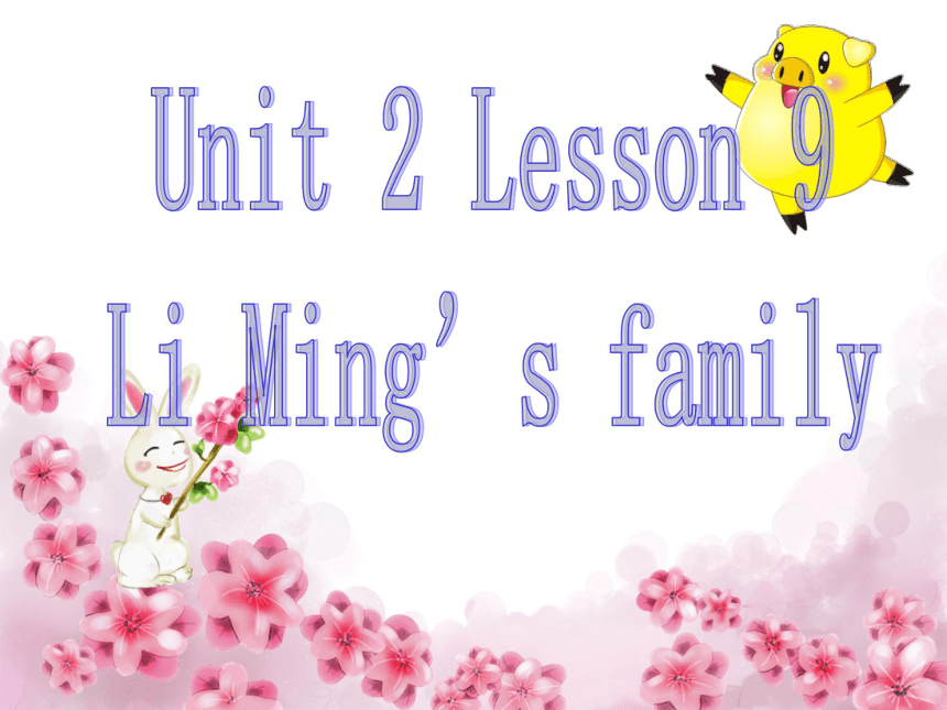 Lesson 9 Li Ming’s Family 课件