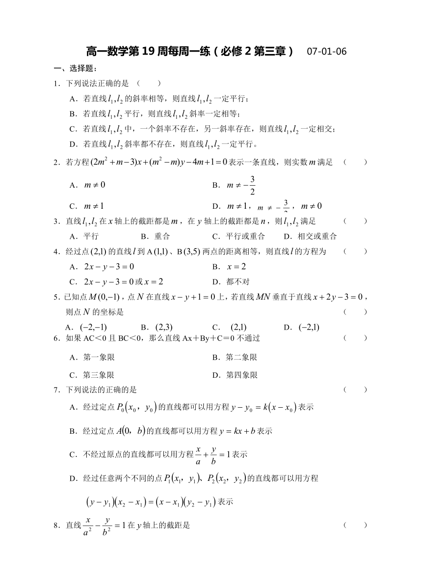 高一数学第19周每周一练[上学期]