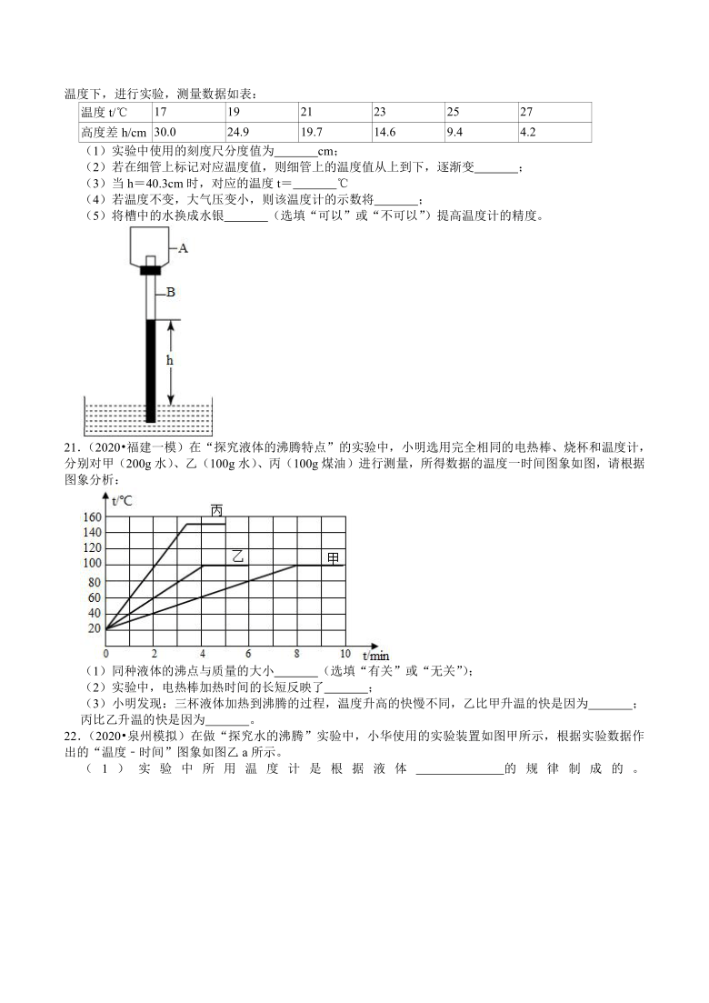 2018-2020年福建中考物理复习各地区模拟试题分类（泉州专版）（1）——物态变化（word含解析）