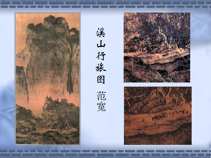 六年级上册美术课件-7 中国山水画作品欣赏-全国通用（63张幻灯片）