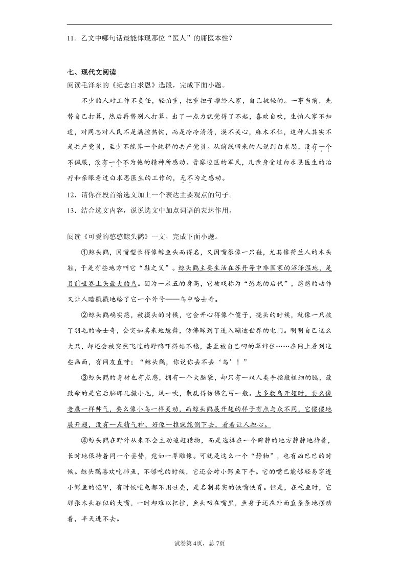 江苏省常州市溧阳市2020-2021学年七年级上学期期末语文试题（解析版）