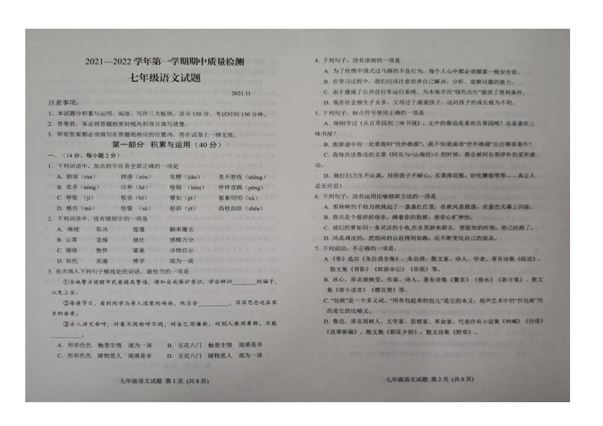 山东省安丘市20212022学年七年级上学期期中考试语文图片版含答案