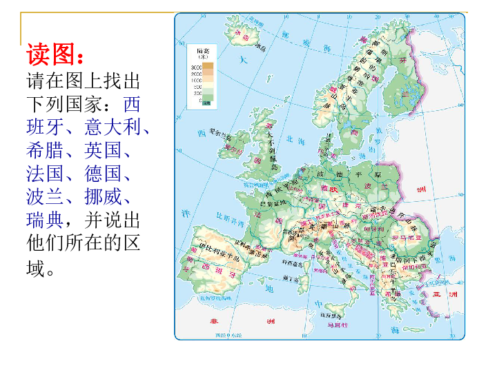 中图版八下地理  6.3  欧洲西部 课件20张PPT