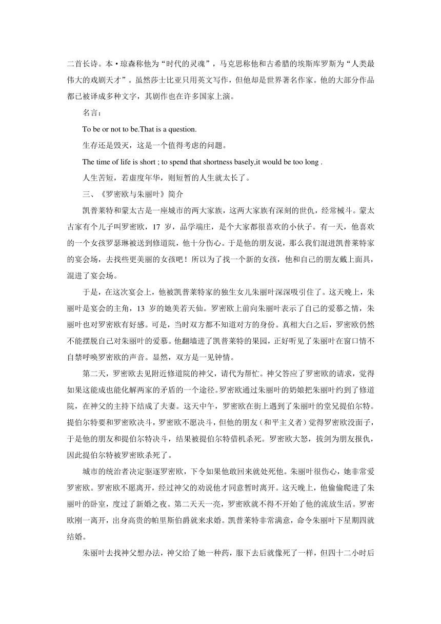 高中语文苏教版必修五第二专题《罗密欧与朱丽叶（节选）》课堂教学设计