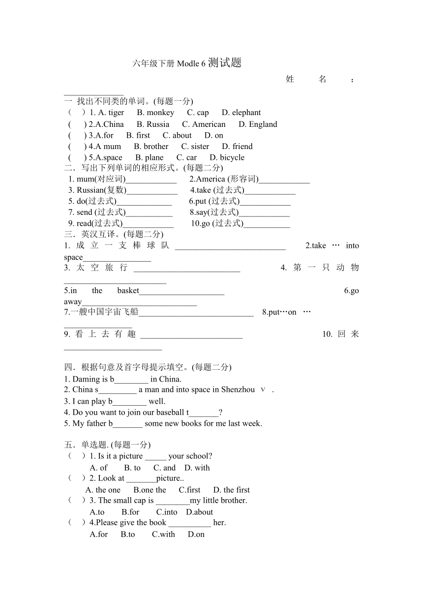 小学英语外研版（三年级起点）六年级下学期Modle 6测试题 (无答案）