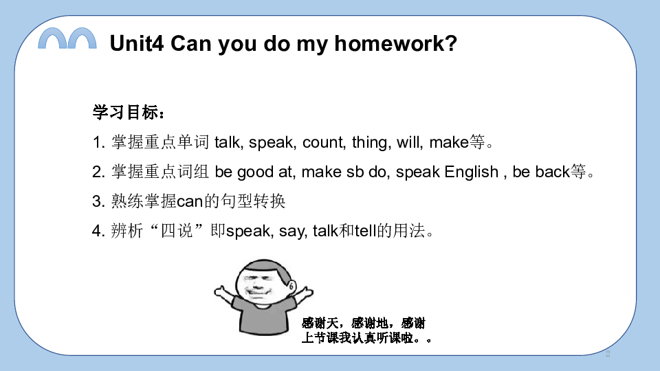 Unit4 Can you do my homework 课件(共39张PPT)