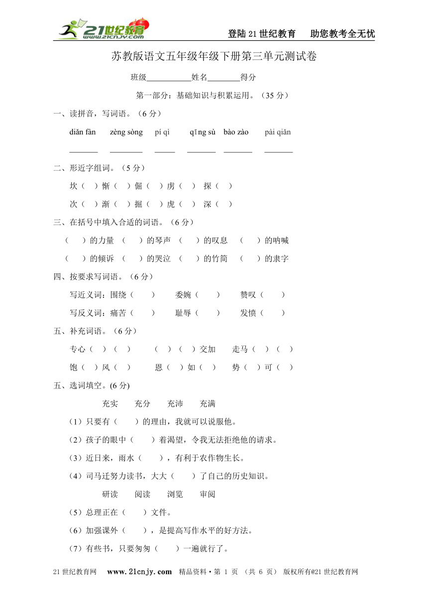 苏教版语文五年级下册第三单元测试卷（含答案）