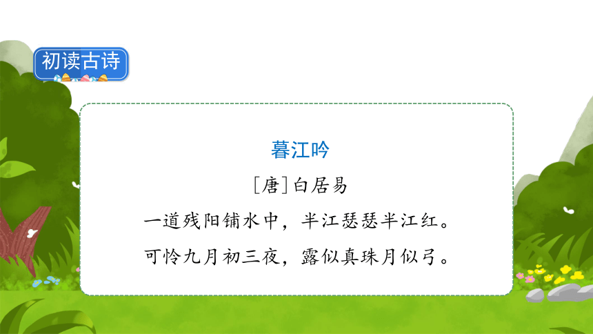 四年級上冊語文9古詩三首課件共34張ppt