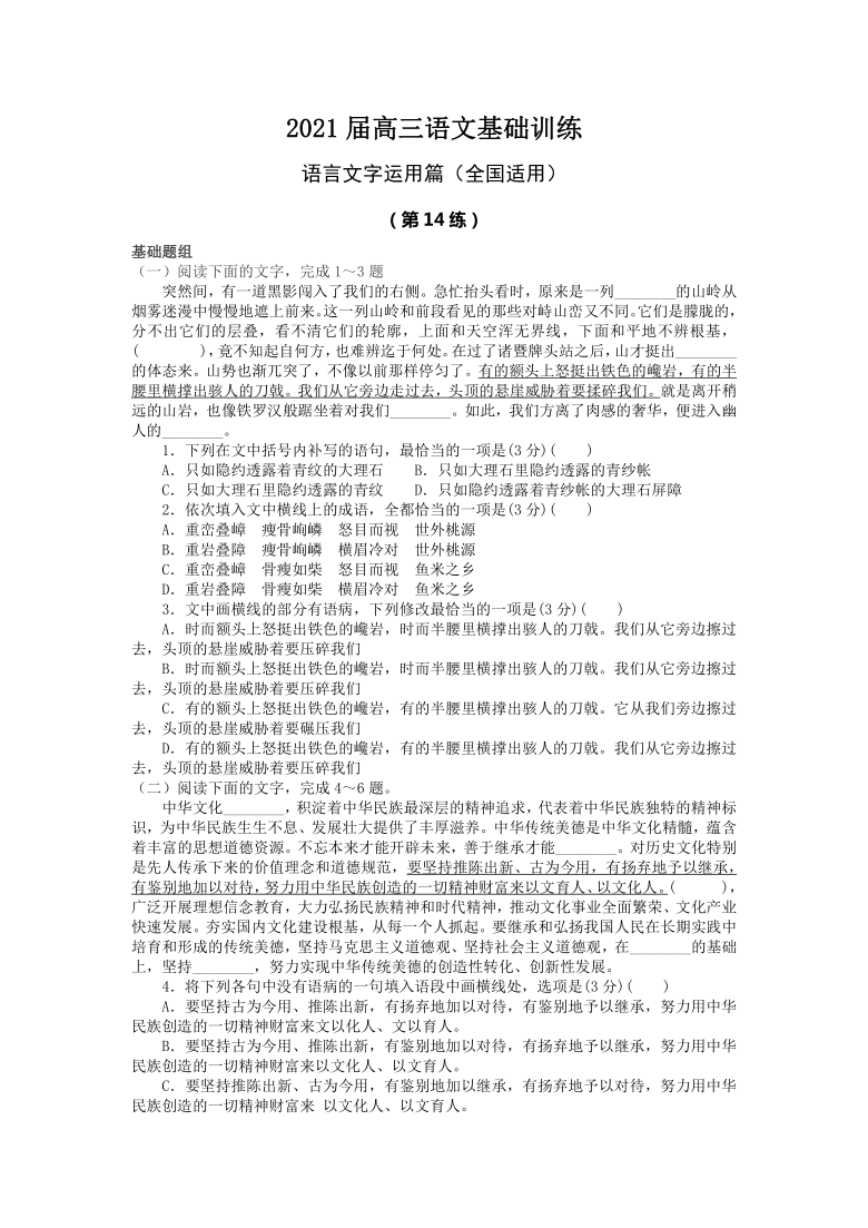 2021届高三语言文字运用新题型小练习14（全国通用）含答案