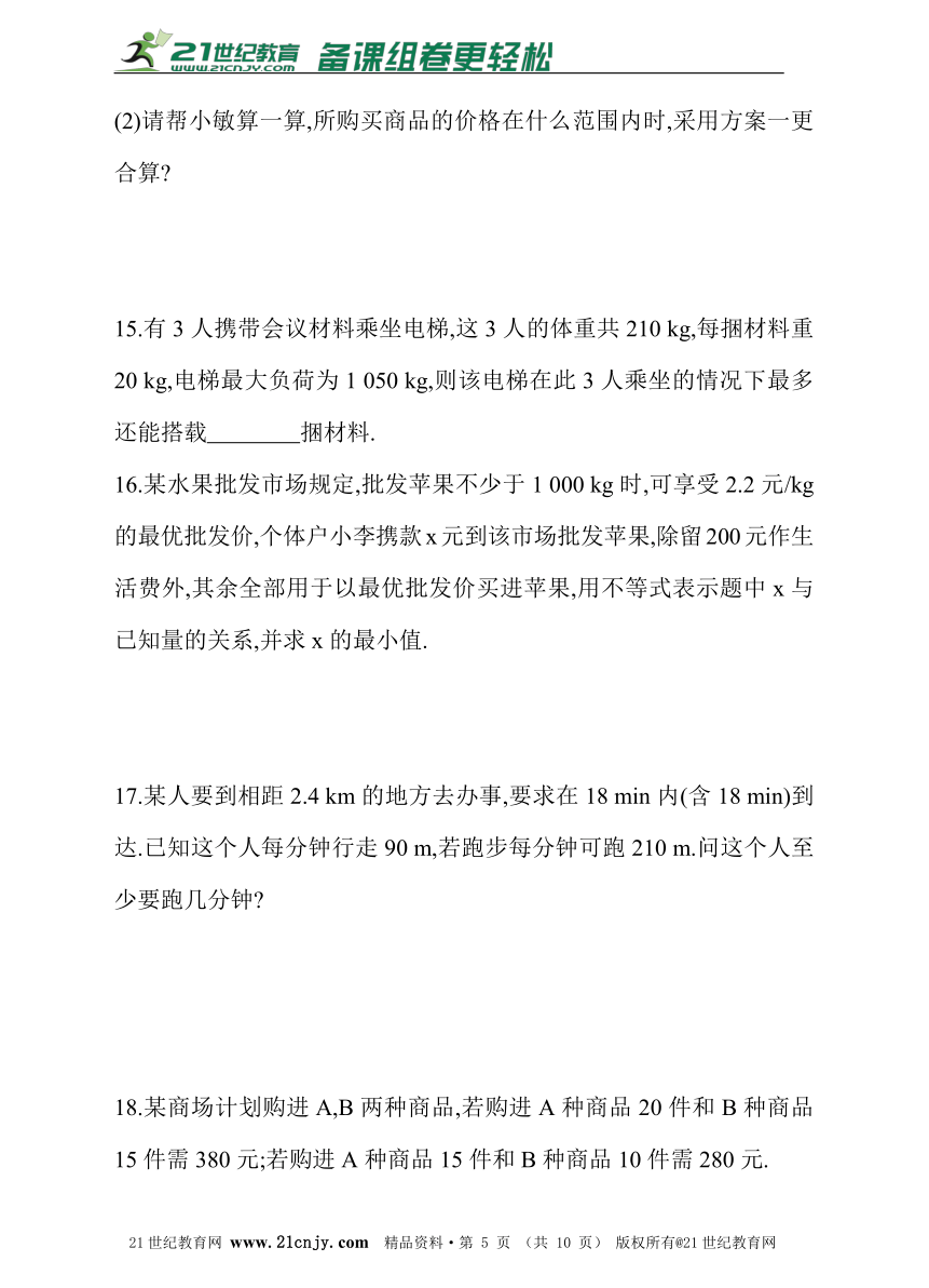 9.2.2 一元一次不等式的应用 同步练习