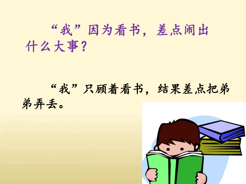 新教版汉语普通班七年级上册（汉维双语）第一课《我的读书经历》课件 (共15张PPT)