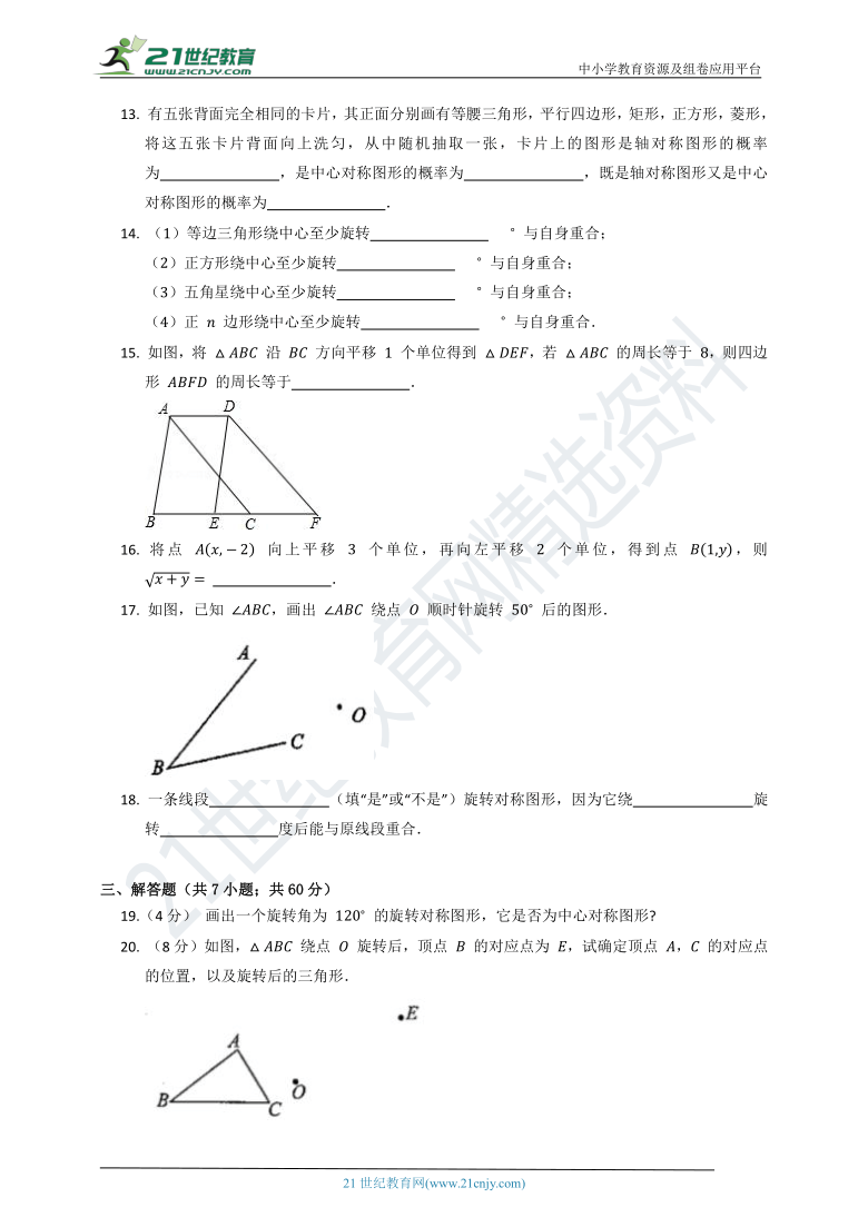 第三单元《图形的旋转与平移》质量检测试卷B（含解析）