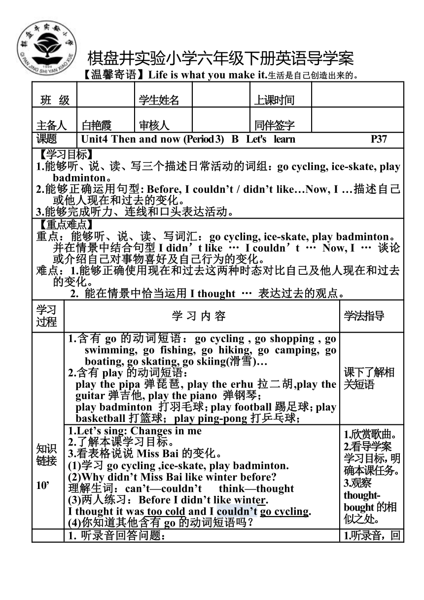 Unit 4 Then and now PB Let's learn 导学案（无答案）