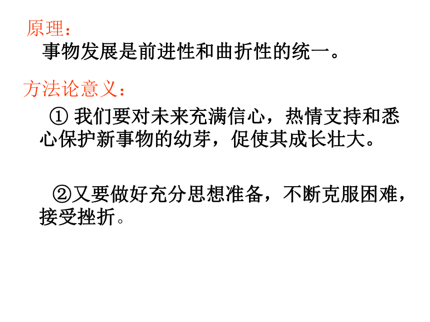 第八课唯物辩证法的发展观