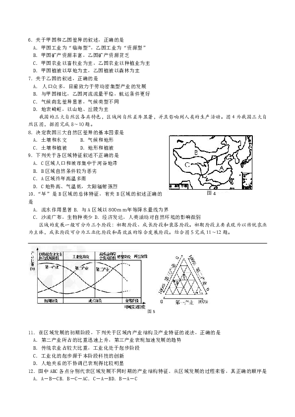 江苏省江阴四校2018-2019学年高二上学期期中考试地理（文）试题 Word版含答案