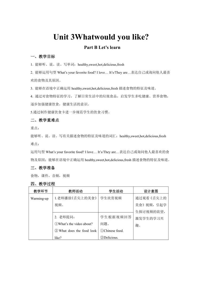 Unit 3 What Would You Like ? Part B Let’s Learn 表格式教案 （含设计意图）-21世纪教育网