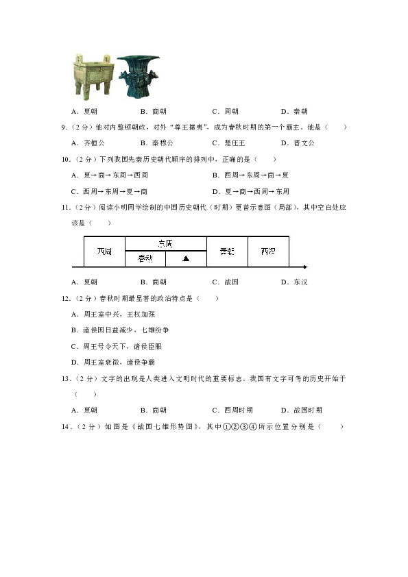 2019-2020学年山东省聊城市莘县七年级（上）期中历史试卷（含答案解析）