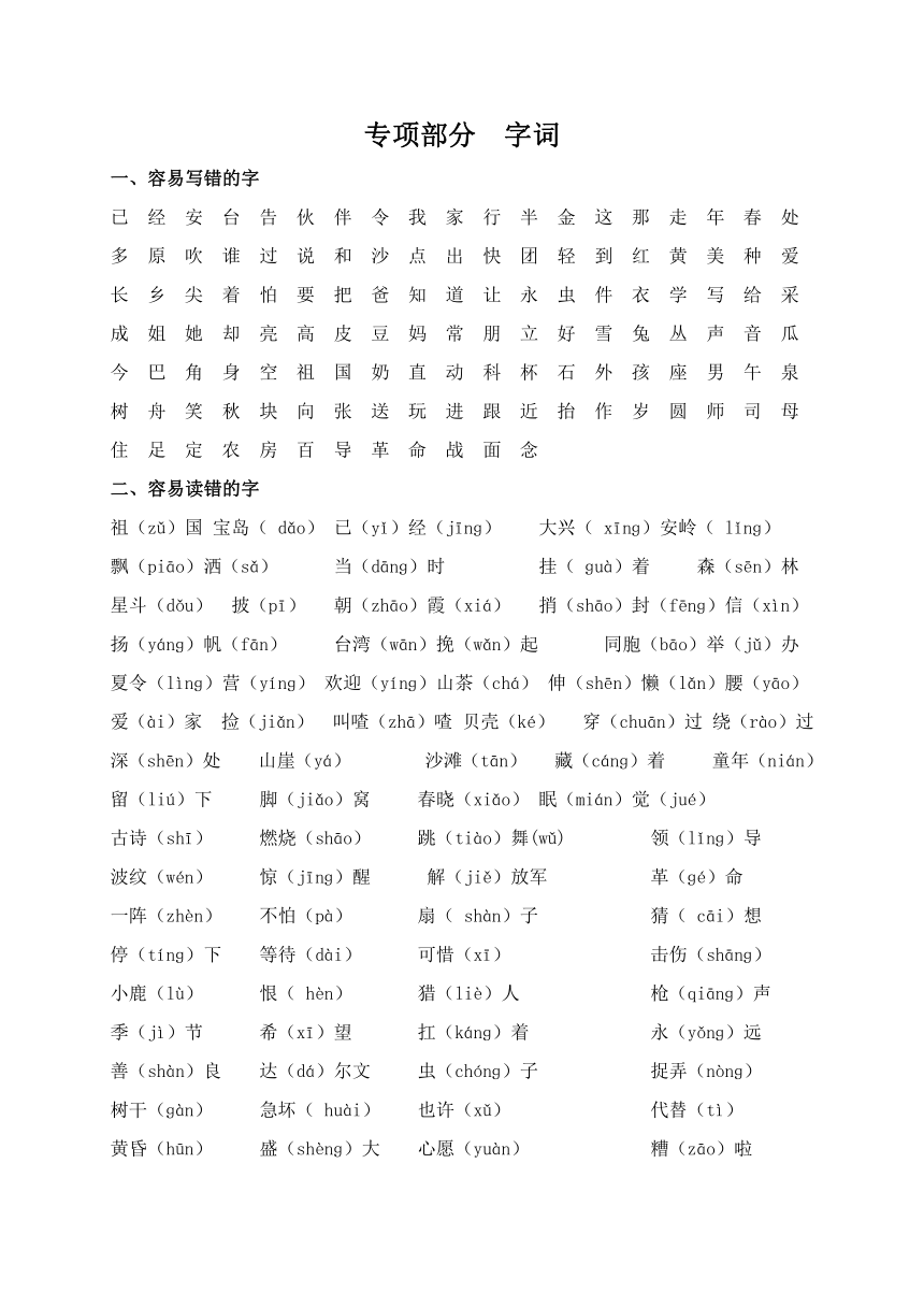 一年级下册语文【教材梳理】专项部分 字词（冀教版一年级下册）