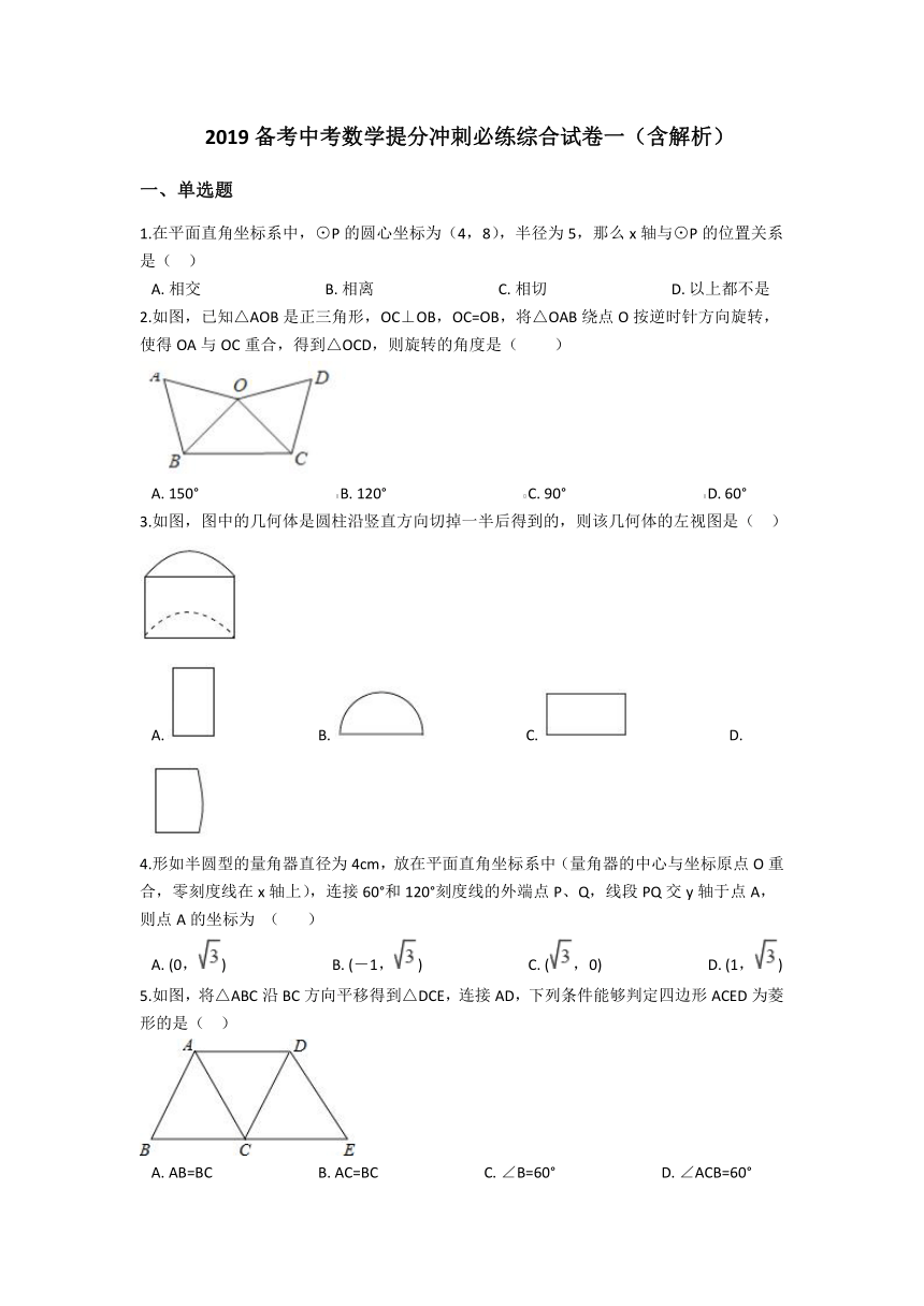 2019年备考中考数学提分冲刺必练综合试卷（一）含答案解析