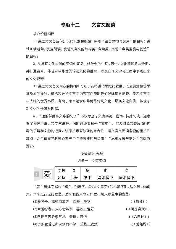 （新高考）专题12  文言文阅读 创新学案—天津市2021年高考语文一轮复习