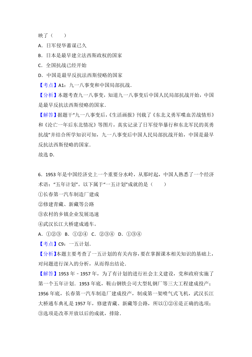 2017年安徽省中考历史试卷（解析版）